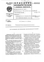 Устройство для управления экзотермической реакцией Устройство для управления экзотермической реакцией