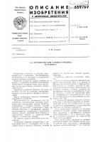 Устройство для защиты турбины от разноса Устройство для защиты турбины от разноса
