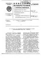 Устройство для отображения цветной информации на экране электроннолучевой трубки типа "пенетрон" Устройство для отображения цветной информации на экране электроннолучевой трубки типа "пенетрон"