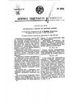 Патент 29544 Электрический привод для врубовой машины
