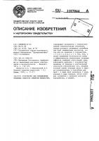 Устройство для определения тепловых эффектов смешения жидкостей Устройство для определения тепловых эффектов смешения жидкостей