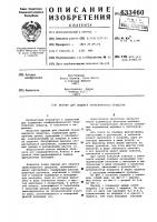 Шарнир для сиденья транспортного средства Шарнир для сиденья транспортного средства