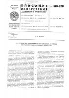 Устройство для определения среднего значения нестационарных случайных процессов Устройство для определения среднего значения нестационарных случайных процессов