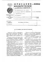 Установка для окраски изделий Установка для окраски изделий