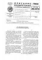Способ регенерации -катионитовых фильтров Способ регенерации -катионитовых фильтров
