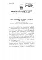 Патент ссср 98756 Патент ссср 98756