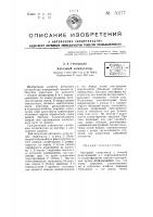 Катодный коммутатор