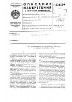 Устройство для образования кармана из пленки в вырезе карты Устройство для образования кармана из пленки в вырезе карты