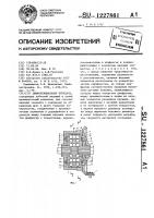 Дифференциальная передача Дифференциальная передача
