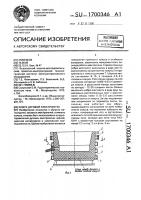 Кожух дуговой электропечи Кожух дуговой электропечи