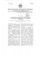 Устройство для натяжения проволоки при изготовлении предварительно напряженных элементов Устройство для натяжения проволоки при изготовлении предварительно напряженных элементов