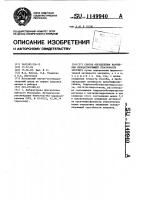 Способ определения нарушения оплодотворяющей способности эякулята Способ определения нарушения оплодотворяющей способности эякулята