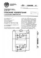 Многоканальное устройство ручного управления Многоканальное устройство ручного управления