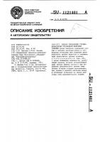 Способ управления глубинно-насосной установкой нефтяных скважин Способ управления глубинно-насосной установкой нефтяных скважин