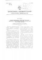Патент ссср  104952