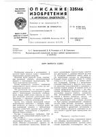 Борт корпуса судна