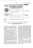 Патент ссср  298494