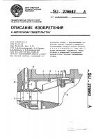 Направляющий аппарат Направляющий аппарат