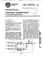 Устройство для селективной защиты сети переменного тока с токоограничивающими автоматами Устройство для селективной защиты сети переменного тока с токоограничивающими автоматами