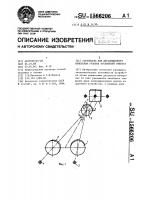 Устройство для дистанционного измерения угловых отклонений объекта Устройство для дистанционного измерения угловых отклонений объекта
