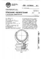 Шинодержатель Шинодержатель