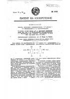Способ получения хлорзамещенных 4.4-диокси-5.5-бисациламино- 1.1-арсенобензолов Способ получения хлорзамещенных 4.4-диокси-5.5-бисациламино- 1.1-арсенобензолов