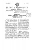 Глушитель для двигателей внутреннего горения Глушитель для двигателей внутреннего горения