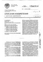 Способ управления обработкой резанием Способ управления обработкой резанием