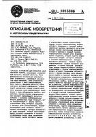 Устройство для проверки схем контроля памяти Устройство для проверки схем контроля памяти