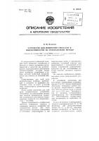 Устройство для измерения емкостей и индуктивностей по резонансному методу Устройство для измерения емкостей и индуктивностей по резонансному методу