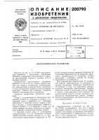 Патент ссср 200790 Патент ссср 200790