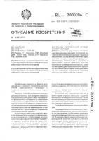 Способ изготовления фрикционной накладки Способ изготовления фрикционной накладки
