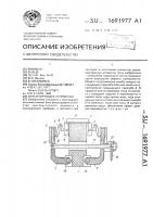 Контактирующее устройство Контактирующее устройство