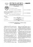 Соединение перекрытия со стойкой секции шахтной крепи Соединение перекрытия со стойкой секции шахтной крепи