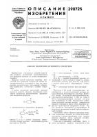 Патент ссср 390725 Патент ссср 390725