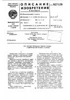 Система управления подачей топлива в двигатель внутреннего сгорания Система управления подачей топлива в двигатель внутреннего сгорания
