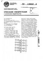 Устройство формирования сигнала контура изображения Устройство формирования сигнала контура изображения