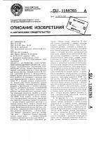 Устройство для селекции изображений объектов Устройство для селекции изображений объектов