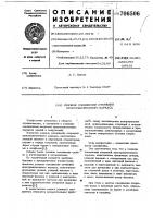 Узловое соединение стержней пространственного каркаса Узловое соединение стержней пространственного каркаса