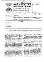 Машина для сферической штамповки металлических заготовок Машина для сферической штамповки металлических заготовок
