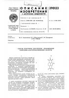 Патент ссср 390123 Патент ссср 390123