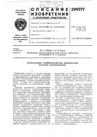 Резонансный гидркэбозбудитель циклических нагрузок (перемещений) Резонансный гидркэбозбудитель циклических нагрузок (перемещений)