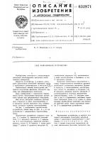 Заправочное устройство Заправочное устройство