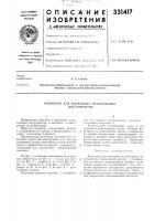 Резонатор для язычковых mysbikajleihblx инструментов