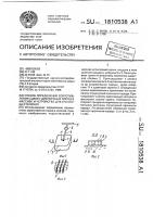 Способ определения сопротивления сдвигу дисперсных пород в массиве и устройство для его осуществления Способ определения сопротивления сдвигу дисперсных пород в массиве и устройство для его осуществления
