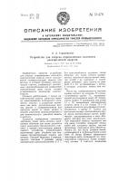 Устройство для отпуска определенных количеств электрической энергии Устройство для отпуска определенных количеств электрической энергии