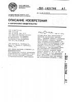 Способ получения 2-этилтио-1,3-дитиоциклоалканов Способ получения 2-этилтио-1,3-дитиоциклоалканов