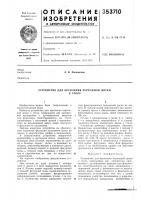 Устройство для крепления чертежной доскик столу