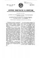 Устройство для впрыскивания топлива в бескомпрессорных двигателях дизеля Устройство для впрыскивания топлива в бескомпрессорных двигателях дизеля