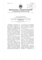 Карманный счетный прибор для сложения и вычитания Карманный счетный прибор для сложения и вычитания